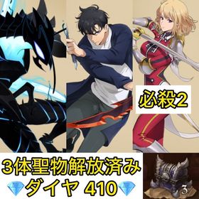 初期 ダイヤ410‼️【俺レベ コンプ＋凸‼️聖物.強化素材あり】 | グラクロのアカウントデータ、RMTの販売・買取一覧