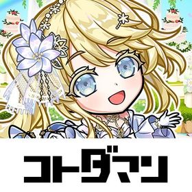 即対応 虹のコトダマ120000+★5召喚10-20+特級召喚 10-20 | コトダマンのアカウントデータ、RMTの販売・買取一覧