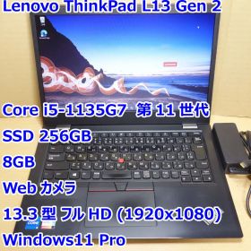 ThinkPad L13 Gen2◆Core i5-1135G7/256G/8G