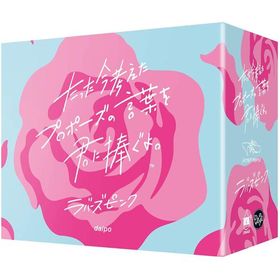 【新品】たった今考えたプロポーズの言葉を君に捧ぐよ。 -ラバーズピンク- 拡張セット