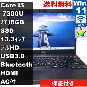 富士通 FMV LIFEBOOK U938/S【SSD搭載】 Core i5 7300U 【Windows11 Home】 ／充電可／Wi-Fi／長期保証 [94638]