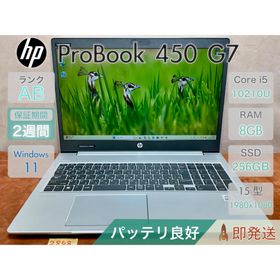 ヒューレットパッカード(hp)のHP ProBook 450 G7 i5-10210U 8GB |2868(ノートPC)
