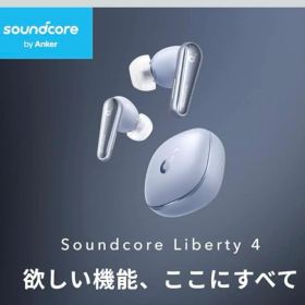 Anker Soundcore Liberty 4完全ワイヤレスイヤホン