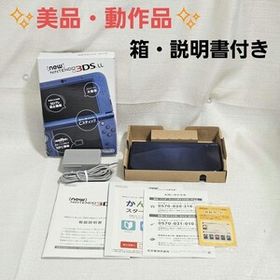 美品 動作品 NEWニンテンドー3DS LL 本体 メタリックブルー 箱 説明書
