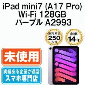 【未開封】iPad mini7 (A17 Pro) Wi-Fi 128GB パープル A2993 2012年 本体 ipadmini7 Wi-Fiモデル タブレットアイパッド アップル apple 【送料無料】 ipdm7mtm3976s