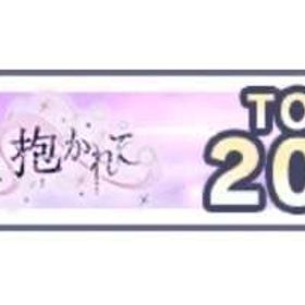 ニーゴWLイベントtop200位称号垢 | プロセカのアカウントデータ、RMTの販売・買取一覧