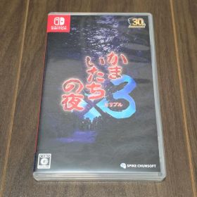かまいたちの夜3 Nintendo Switch