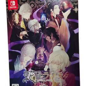 蛇香のライラ 限定版 Switch スイッチ ソフト オトメイト