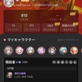 引退：全キャラ＋全モチーフあり‼️Fateコラボ込‼️セイレンスまで | 崩壊スターレイル(崩スタ)のアカウントデータ、RMTの販売・買取一覧