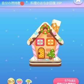 ～過去VIPルーム～まぼろし84 SR* ヘクセンハウスの木 | ポケコロのアイテム、RMTの販売・買取一覧