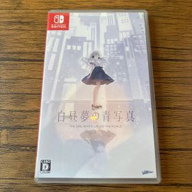 白昼夢の青写真 Nintendo Switch