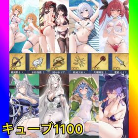 初期垢 キューブ1100‼️【UR×2体 デアラ6種＋衣装.武器‼️】 | アズールレーン(アズレン)のアカウントデータ、RMTの販売・買取一覧