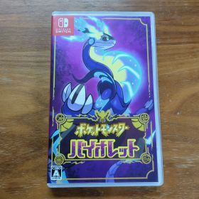 ポケットモンスター バイオレット