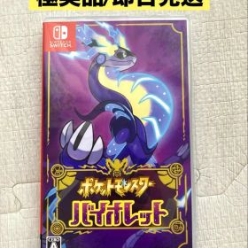 【極美品/即日発送】 Switch ポケットモンスター バイオレット