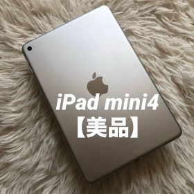 【完動品】iPad mini4 128GB Wi-Fi 【すぐ発送】