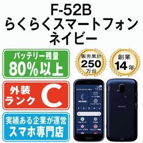 フジツウ(富士通)のF-52B らくらくスマートフォン ネイビー SIMフリー 本体 ドコモ スマホ 【送料無料】 f52bnv6mtm(スマートフォン本体)