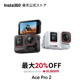 【SALE中！最大44％OFF】Insta360 Ace Pro 2 - ライカと共同開発 IPX8防水 8Kアクションカメラ 1/1.3インチセンサー、デュアルAIチップ、優れた暗所性能、高品質オーディオ、フリップ式スクリーン AI編集 Vlogやオートバイなどに最適 【ランキング受賞！】