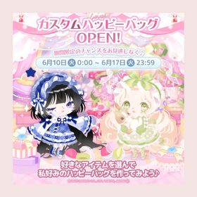 🌼カスタムハッピーバック🌼すべて在庫ございます～！✨ | ハロスイ(ハロースイートデイズ)のアカウントデータ、RMTの販売・買取一覧