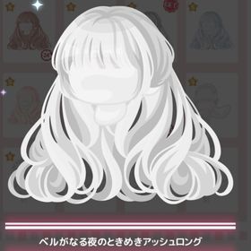 🌸カスタムハッピーバッグ🌸 ＊ベルがなる夜のときめきアッシュロング | ハロスイ(ハロースイートデイズ)のアカウントデータ、RMTの販売・買取一覧