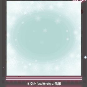 🌸カスタムハッピーバッグ🌸 ＊冬空からの贈り物の風景 | ハロスイ(ハロースイートデイズ)のアカウントデータ、RMTの販売・買取一覧