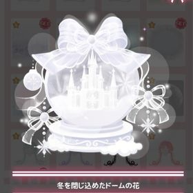 🌸カスタムハッピーバッグ🌸 ＊冬を閉じ込めたドームの花 | ハロスイ(ハロースイートデイズ)のアカウントデータ、RMTの販売・買取一覧