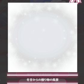 🌸カスタムハッピーバッグ🌸 ＊冬空からの贈り物の風景 | ハロスイ(ハロースイートデイズ)のアカウントデータ、RMTの販売・買取一覧