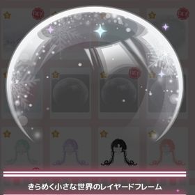 🌸カスタムハッピーバッグ🌸 ＊きらめく小さな世界のレイヤードフレーム | ハロスイ(ハロースイートデイズ)のアカウントデータ、RMTの販売・買取一覧