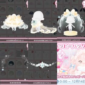 🌸カスタムハッピーバッグ🌸 13点 | ハロスイ(ハロースイートデイズ)のアカウントデータ、RMTの販売・買取一覧