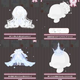 凍てつく美しさと溶けだす心のロング 他4点セット | ハロスイ(ハロースイートデイズ)のアカウントデータ、RMTの販売・買取一覧