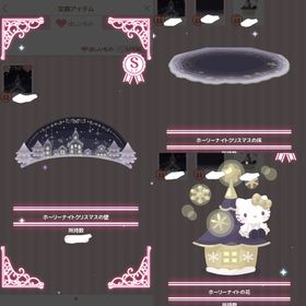 ホーリーナイトクリスマスの壁＋床＋ホーリーナイトの花 | ハロスイ(ハロースイートデイズ)のアカウントデータ、RMTの販売・買取一覧