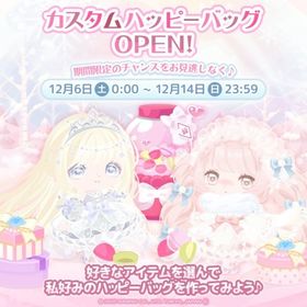 カスタムハッピーバッグ | ハロスイ(ハロースイートデイズ)のアカウントデータ、RMTの販売・買取一覧