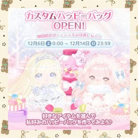 🌼カスタムハッピーバッグ🌼 | ハロスイ(ハロースイートデイズ)のアカウントデータ、RMTの販売・買取一覧