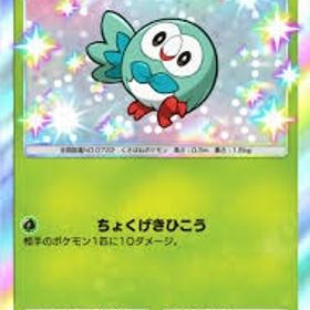 色違いモクロー | ポケポケ(ポケモンTCGポケット)のトレード(カード)、RMTの販売・買取一覧