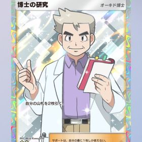 博士の研究 ほか | ポケポケ(ポケモンTCGポケット)のトレード(カード)、RMTの販売・買取一覧