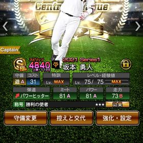 【KONAMI未連携】👑最強巨人純正👑守備A坂本勇人 | プロスピAのアカウントデータ、RMTの販売・買取一覧