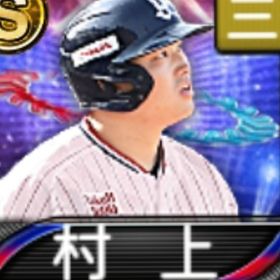 @10026 ｴﾅｼﾞｰ1520個 S18人 Vロード6まで EX村上 | プロスピAのアカウントデータ、RMTの販売・買取一覧