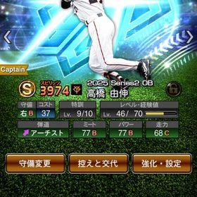 高橋由伸 | プロスピAのアカウントデータ、RMTの販売・買取一覧