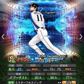 超急ぎ‼️ 2018WS大谷極所持‼️ 🉐最強古参＆引退垢🉐 | プロスピAのアカウントデータ、RMTの販売・買取一覧