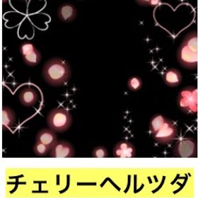 チェリーヘルツダンセ | ガルショのアイテム、RMTの販売・買取一覧