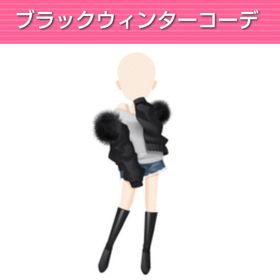 ブラックウィンターコーデ | ガルショのアイテム、RMTの販売・買取一覧