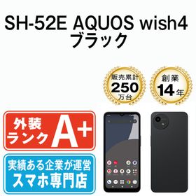 シャープ(SHARP)のSH-52E AQUOS wish4 ブラック SIMフリー 本体 ドコモ ほぼ新品 スマホ シャープ 【送料無料】 sh52ebk9mtm(スマートフォン本体)