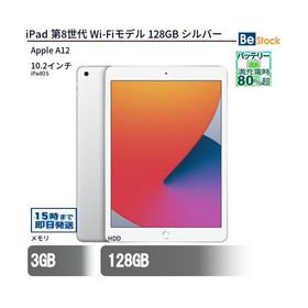 中古 タブレット iPad 第8世代 Wi-Fiモデル 128GB 本体 10.2インチ iPadOS Apple アップル 6ヶ月保証