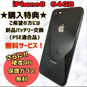 iPhone8 スペースグレイ 64GB SIMフリー 本体