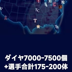 ダイヤ7000-7500個+選手合計175-200体 | メジャスピ(MLBプロスピリット)のアカウントデータ、RMTの販売・買取一覧