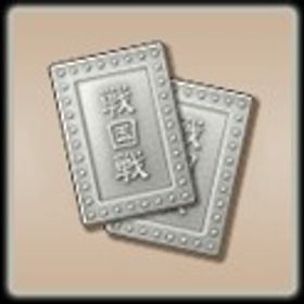 戦国IXA 【布武】1000銀銭 | 戦国IXAの銅銭、RMTの販売・買取一覧