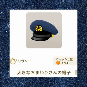 セット | リヴリーアイランドのアイテム、RMTの販売・買取一覧