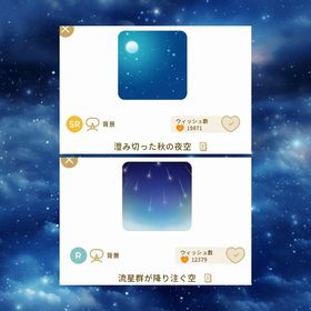 星空セット | リヴリーアイランドのアイテム、RMTの販売・買取一覧