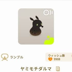 ヤミモチダルマ | リヴリーアイランドのアイテム、RMTの販売・買取一覧