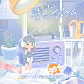 🈹引あり！【ばら売り】午後8時のラジオルーム | リヴリーアイランドのアイテム、RMTの販売・買取一覧