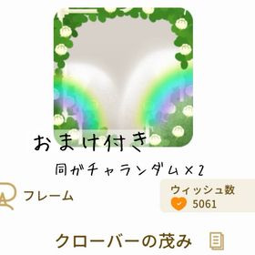【おまけ付き】クローバーの茂み | リヴリーアイランドのアイテム、RMTの販売・買取一覧